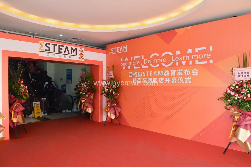 西格码STEAM教育发布会